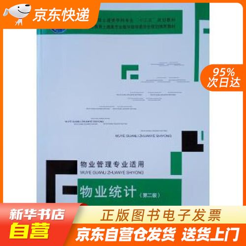 (物业管理专业适用) 包焱,张凌云 中国建筑工业出版社 9 正版图书籍