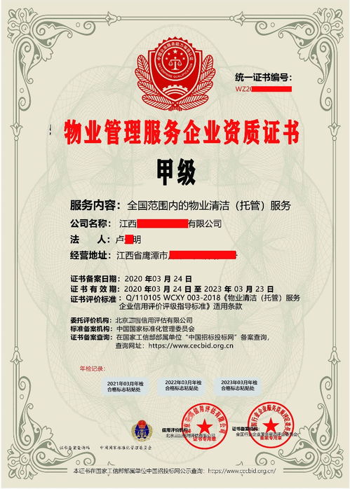 全国物业管理服务行业资质证书办理 国家认监委认证