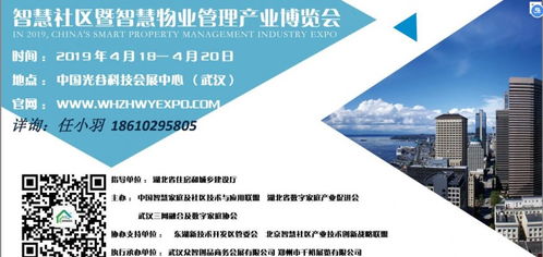 2019武汉智慧社区展览会 武汉智慧物业管理产业博览会