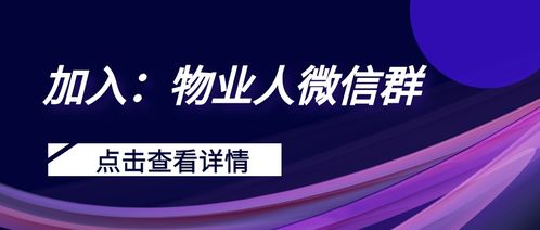 物业管理行业的四个常识 适合新老物业人阅读